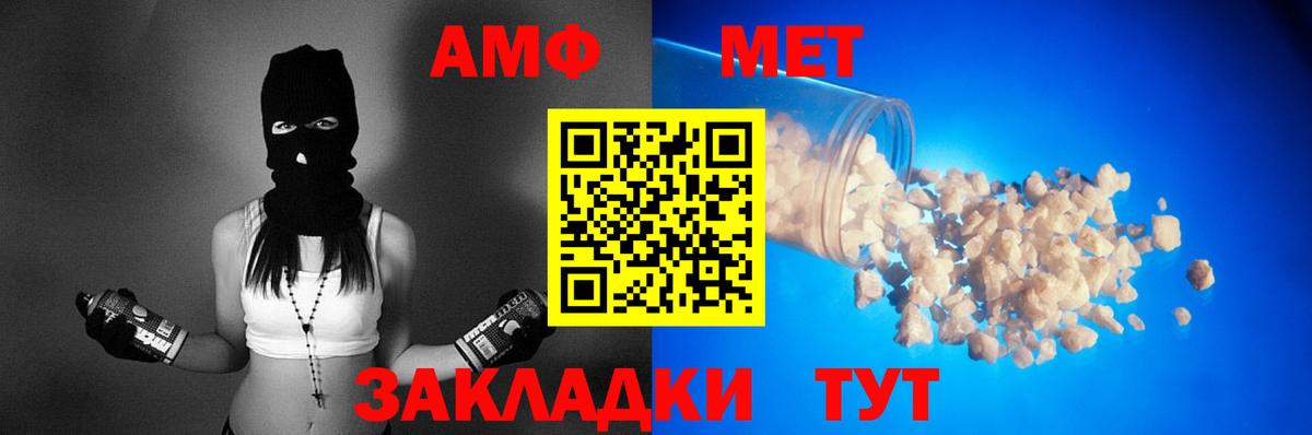 АМФ Розовый  Вход с VPN  Amphetamine  Лыткарино 
