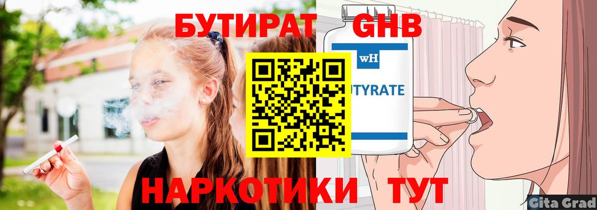Лыткарино  Бутират вода  Вход с VPN 
