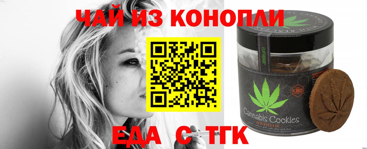 Еда ТГК конопля  Вход с VPN  Лыткарино 