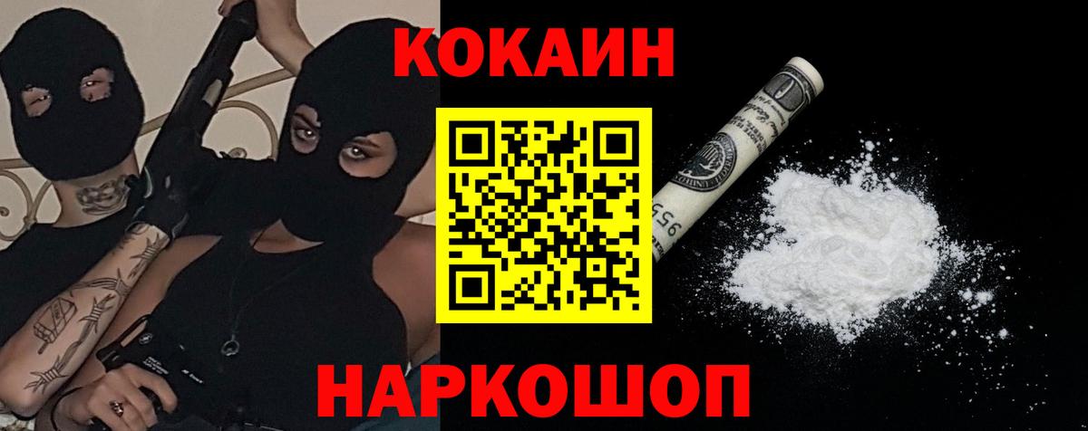 Кокаин Fish Scale  КОКАИН  Лыткарино  Вход с VPN 