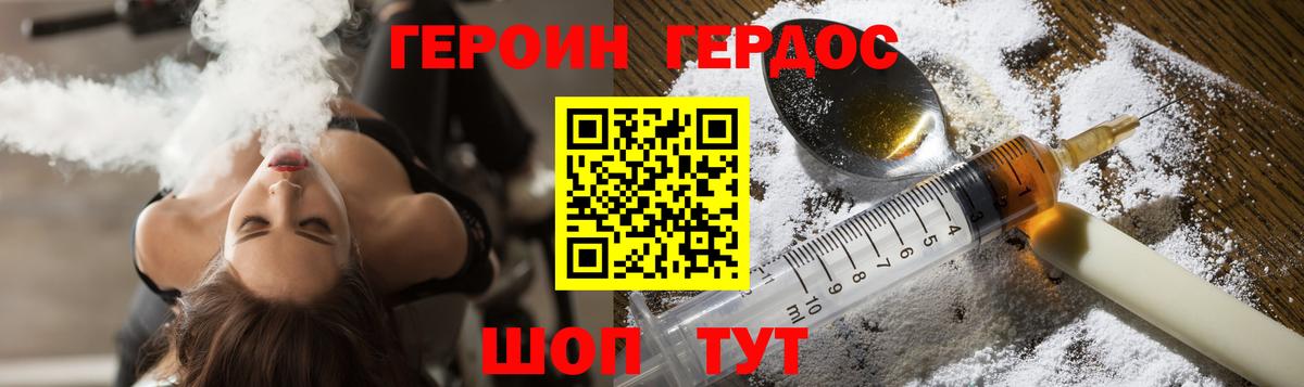 ГЕРОИН герыч Лыткарино
