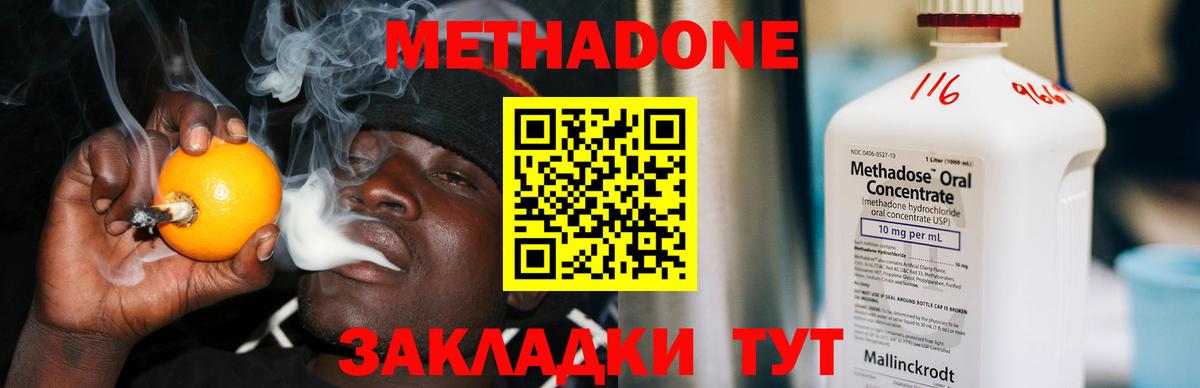 МЕТАДОН кристалл Лыткарино